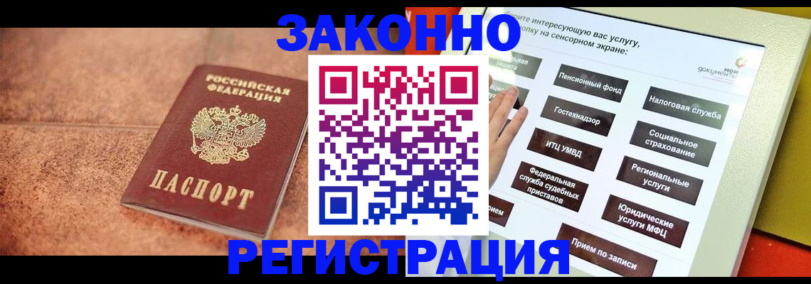 временная регистрация для школы в Лагани
