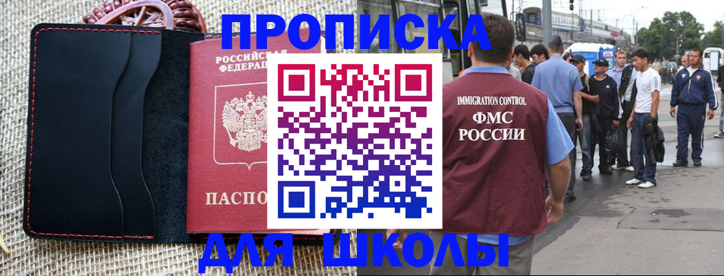прописка для школы в Лагани